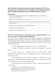 ГИС-Атлас России: интерактивная карта недропользования
