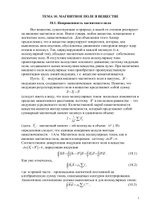 Магнитное поле в веществе: конспект лекций
