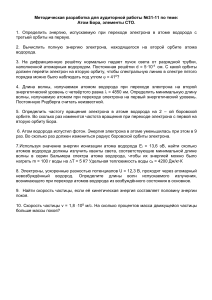 Атом Бора, СТО: задачи и решения