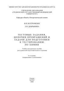 Подготовка к тестам по химии: Вопросы, цепочки, задачи