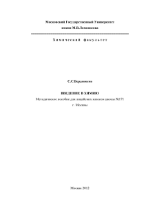 Введение в химию