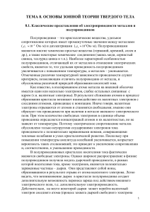 Зонная теория твердого тела: основы и эффект Холла