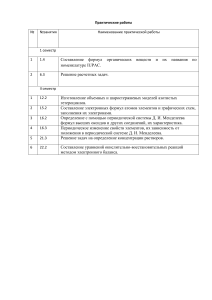 Практические работы по химии: формулы, задачи, модели