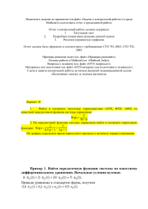 Контрольная работа по теории автоматического управления