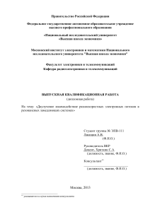 Двулучевое взаимодействие электронных потоков в РЗС