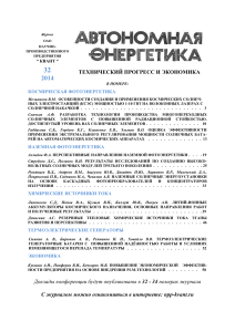 Автономная энергетика: технический прогресс и экономика