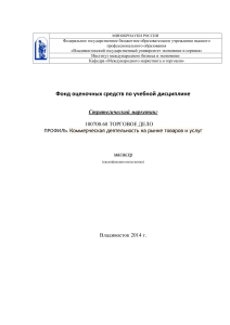 Стратегический маркетинг: Фонд оценочных средств