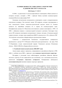 Ценности, самочувствие и доверие в России: социологический анализ
