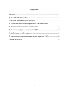 ГМО: история, риски и последствия применения