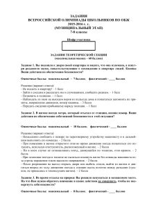 Олимпиада по ОБЖ 7-8 класс: Задания и тесты