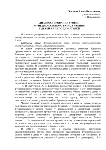 Диагностика чтения у детей с дизартрией: логопедическая статья
