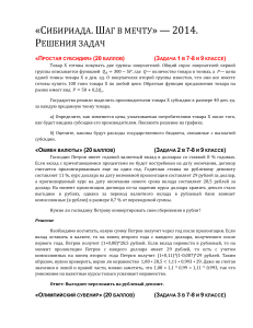 Решения задач по экономике. Олимпиада «Сибириада»