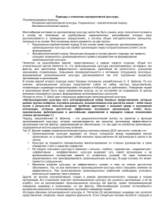 Подходы к описанию корпоративной культуры