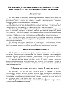 Инструкция по безопасности при газопламенных работах