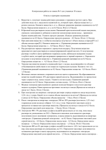 Контрольная работа по химии 10 класс