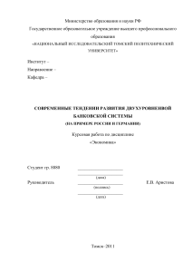 Банковские системы России и Германии: тенденции развития