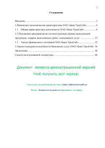 Анализ банка УралСиб: финансово-экономическая характеристика