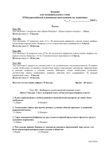 Олимпиада по экономике: задания и тесты