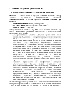 Деловое общение и управление: конспект