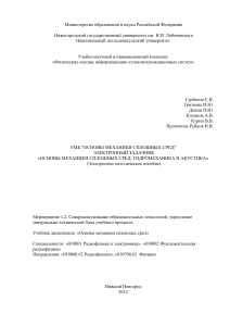 Основы механики сплошных сред: гидромеханика и акустика
