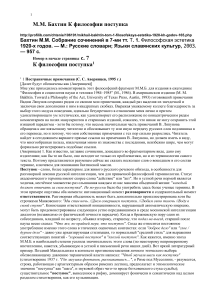Бахтин. К философии поступка