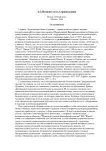 А.С. Пушкин: путь к православию. Религиозный облик поэта