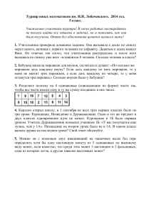 Задачи математического турнира для 5-7 классов