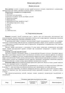 Пайка металлов: Лабораторная работа, материалы, припои