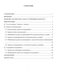Решение логических задач: подсчет информации
