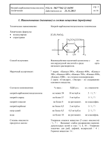 Натрий-карбоксиметилцеллюлоза: техническое описание