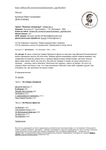 Кузнецов П.Г. Дни боевые: Мемуары о Великой Отечественной войне