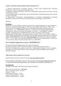 Национальная экономика Беларуси: Лекции