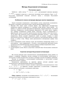 Методы безусловной оптимизации: конспект