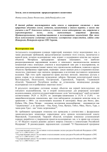 Природоохранные земли: водоохранные зоны, леса