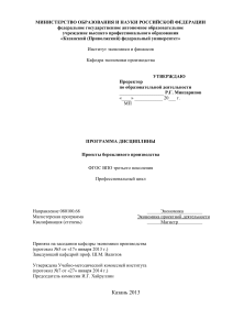 Программа дисциплины: Проекты бережливого производства