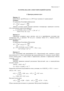 Примеры решения задач по химии: газовые законы