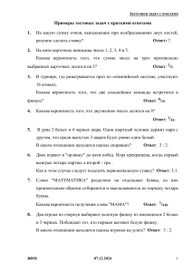 Задачи по теории вероятностей с ответами