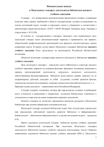 Модельный стандарт библиотеки вуза: деятельность и ресурсы