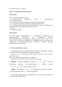 Свойства бесконечно малых: урок математики для 10 класса