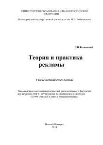 Теория и практика рекламы: Учебно-методическое пособие