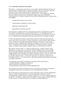 Становление и развитие шоу-бизнеса в России