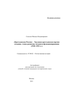 «Крестьянская Россия»: диссертация по истории (1920-1953)