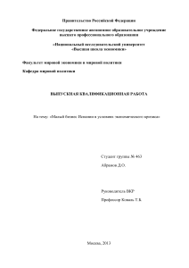 Малый бизнес Испании в кризис: ВКР