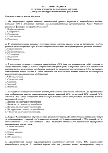 Тесты по гигиене и экологии для студентов-медиков