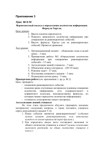 Вероятность и информация: формула Хартли - план урока