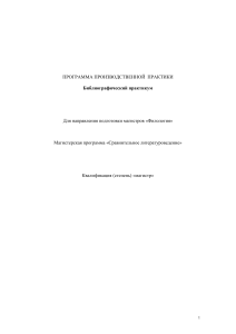 Библиографический практикум: Сравнительное литературоведение