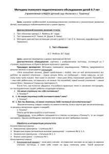 Психолого-педагогическая диагностика детей 6-7 лет