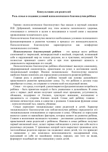 Психологическое благополучие ребенка: роль семьи