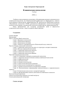 Клиническая психология: Учебник для медвузов