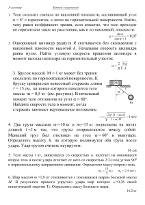 Законы сохранения: задачи с решениями
